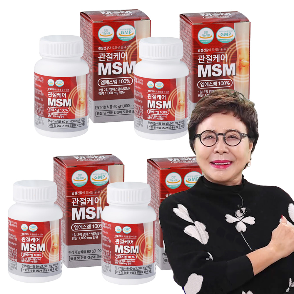 관절케어 MSM 관절 연골 무릎 허리 뼈 건강 엠에스엠 영양제 1000mg X 60